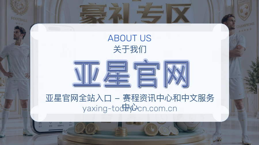亚星官网体育内容与服务